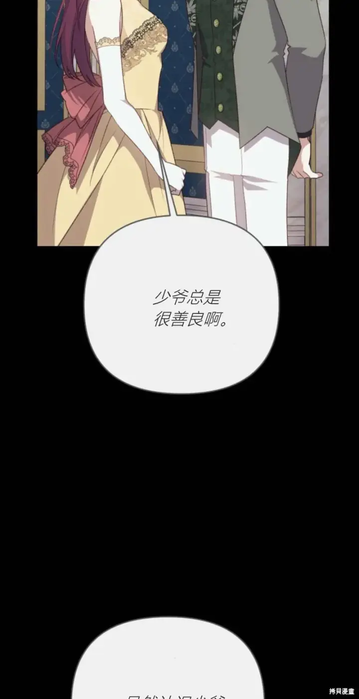 《暴君想要善良地活着》第71话图16