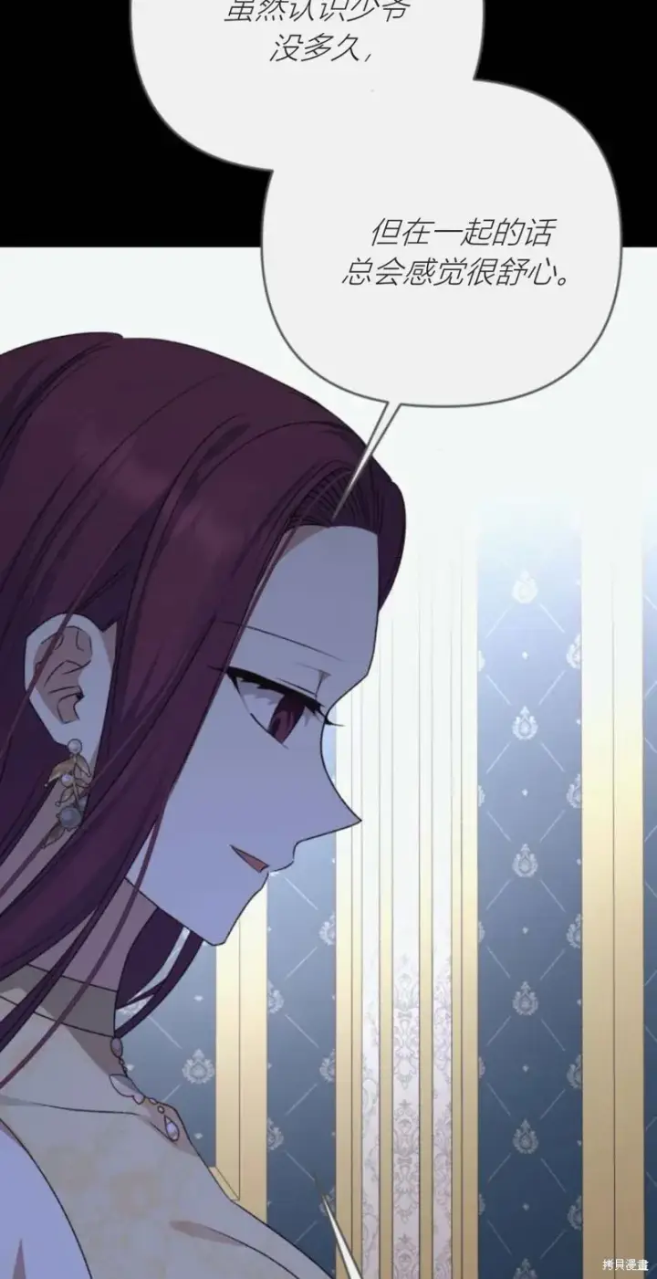 《暴君想要善良地活着》第71话图17
