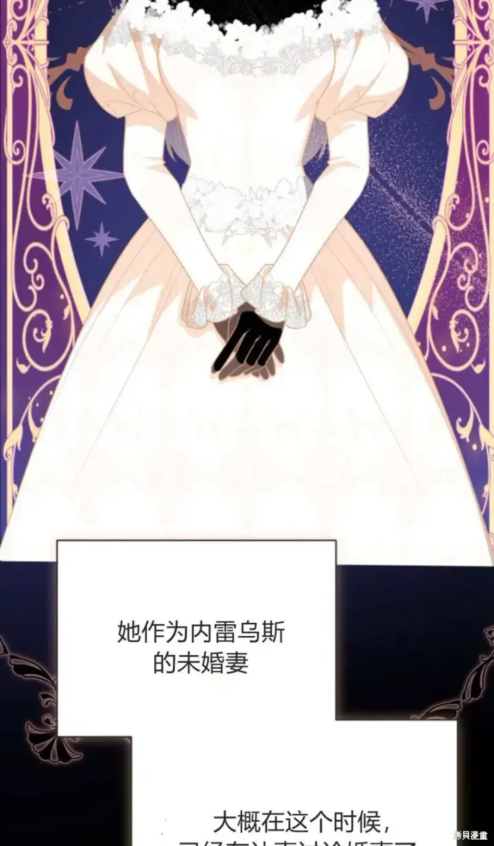《暴君想要善良地活着》第71话图2