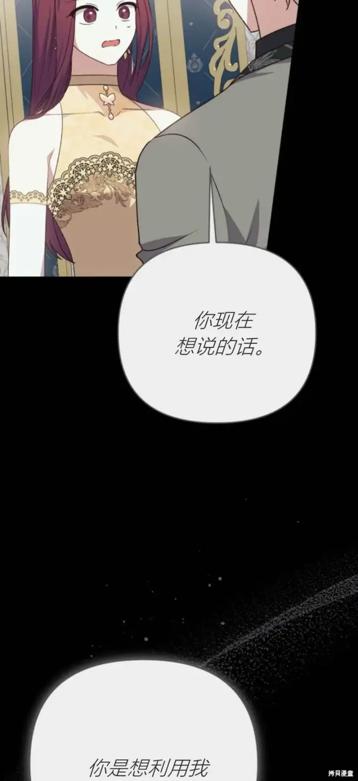 《暴君想要善良地活着》第71话图23