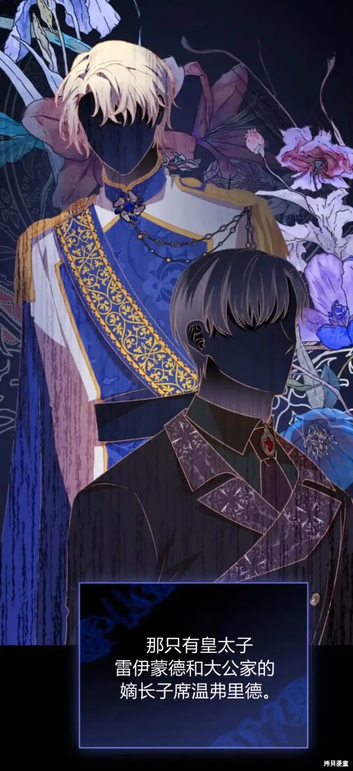 《暴君想要善良地活着》第71话图26