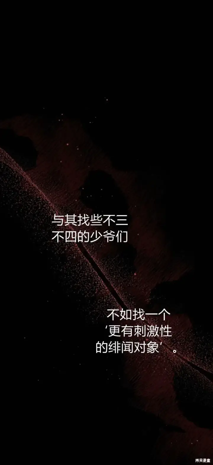 《暴君想要善良地活着》第71话图27