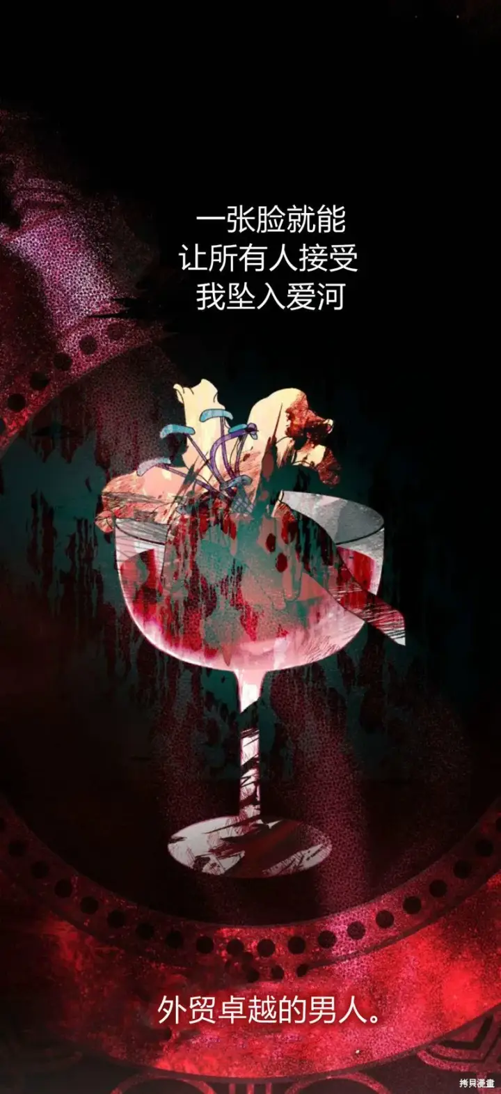 《暴君想要善良地活着》第71话图28