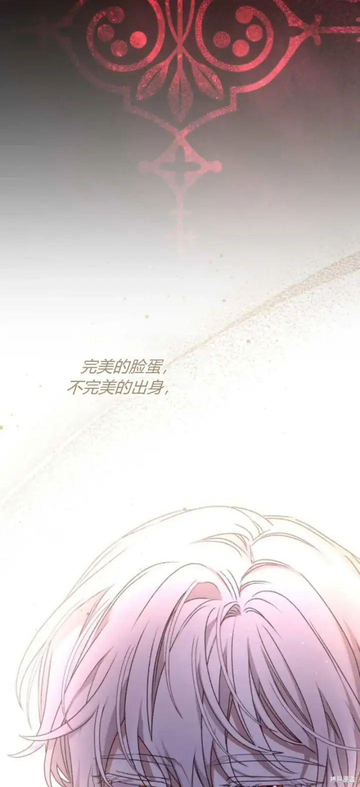 《暴君想要善良地活着》第71话图29