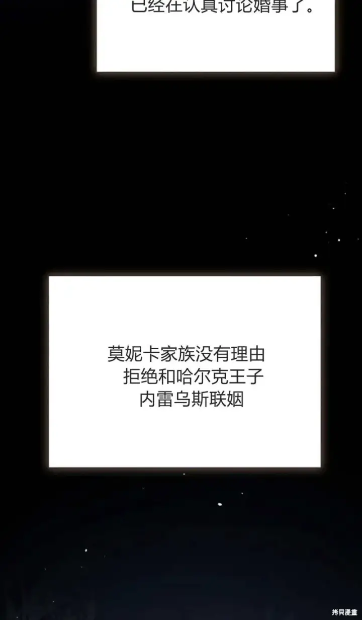 《暴君想要善良地活着》第71话图3