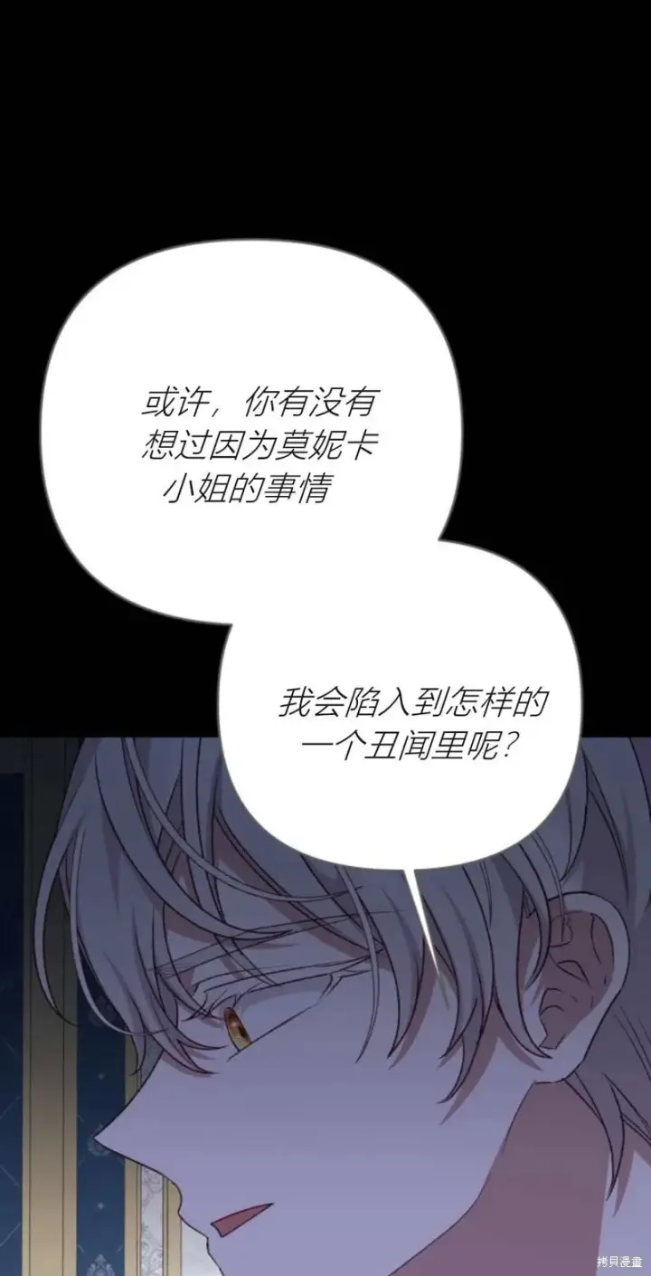 《暴君想要善良地活着》第71话图31