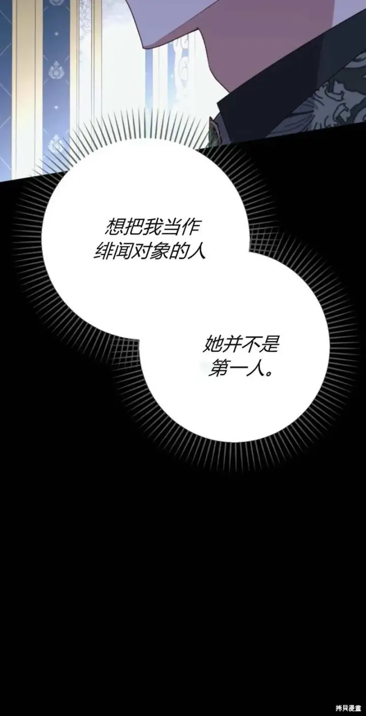 《暴君想要善良地活着》第71话图32