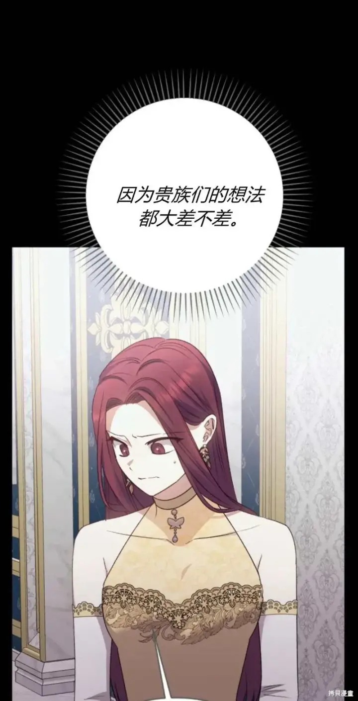 《暴君想要善良地活着》第71话图33