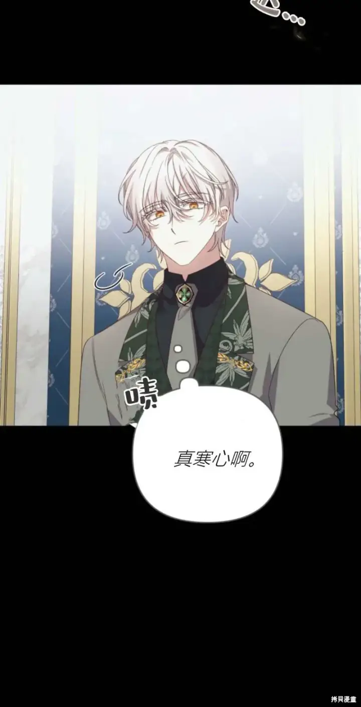 《暴君想要善良地活着》第71话图36