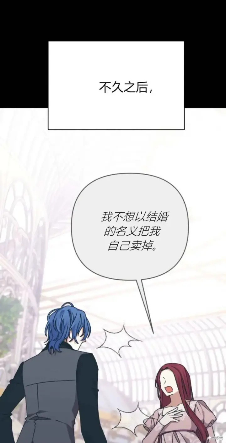 《暴君想要善良地活着》第71话图37