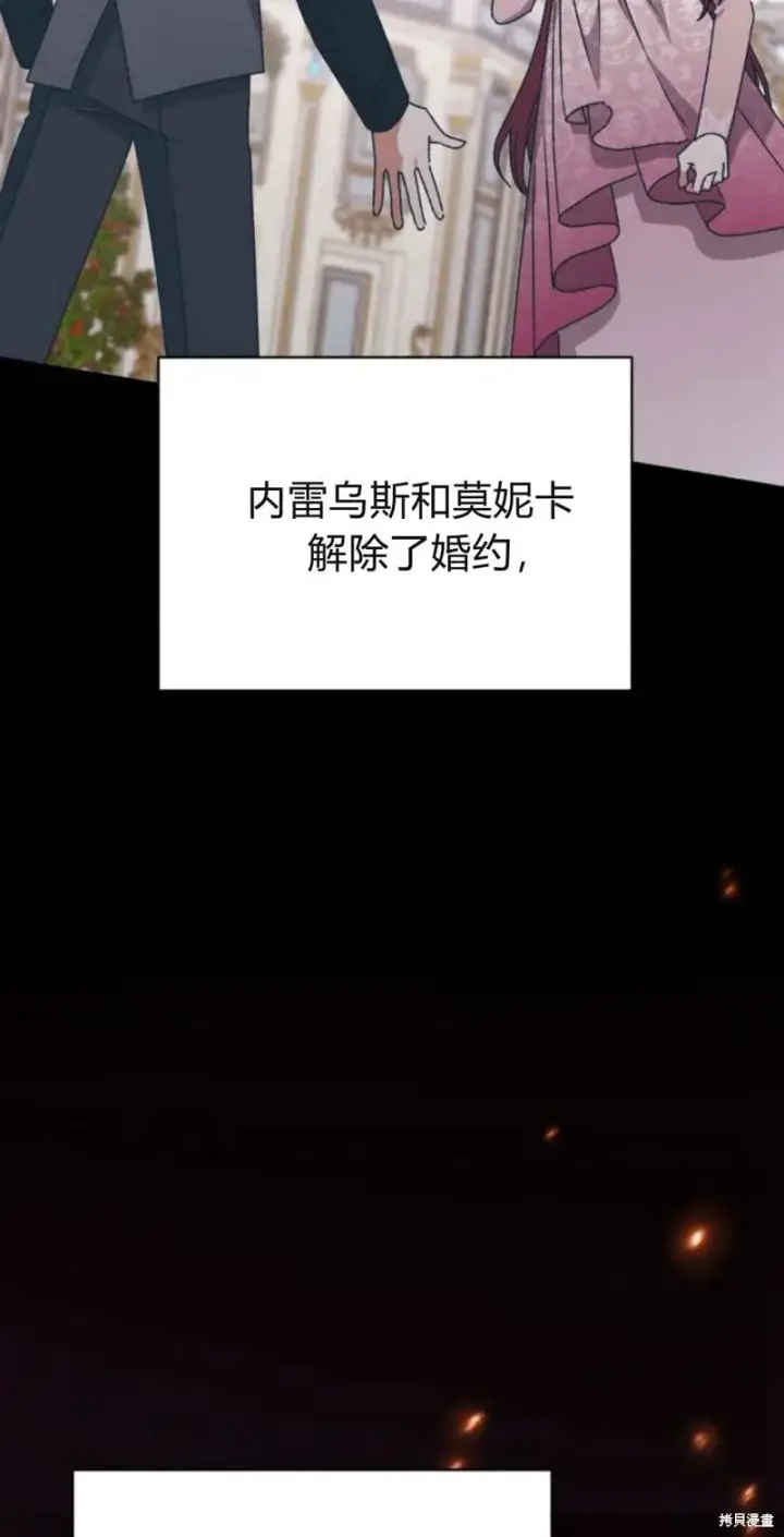 《暴君想要善良地活着》第71话图38