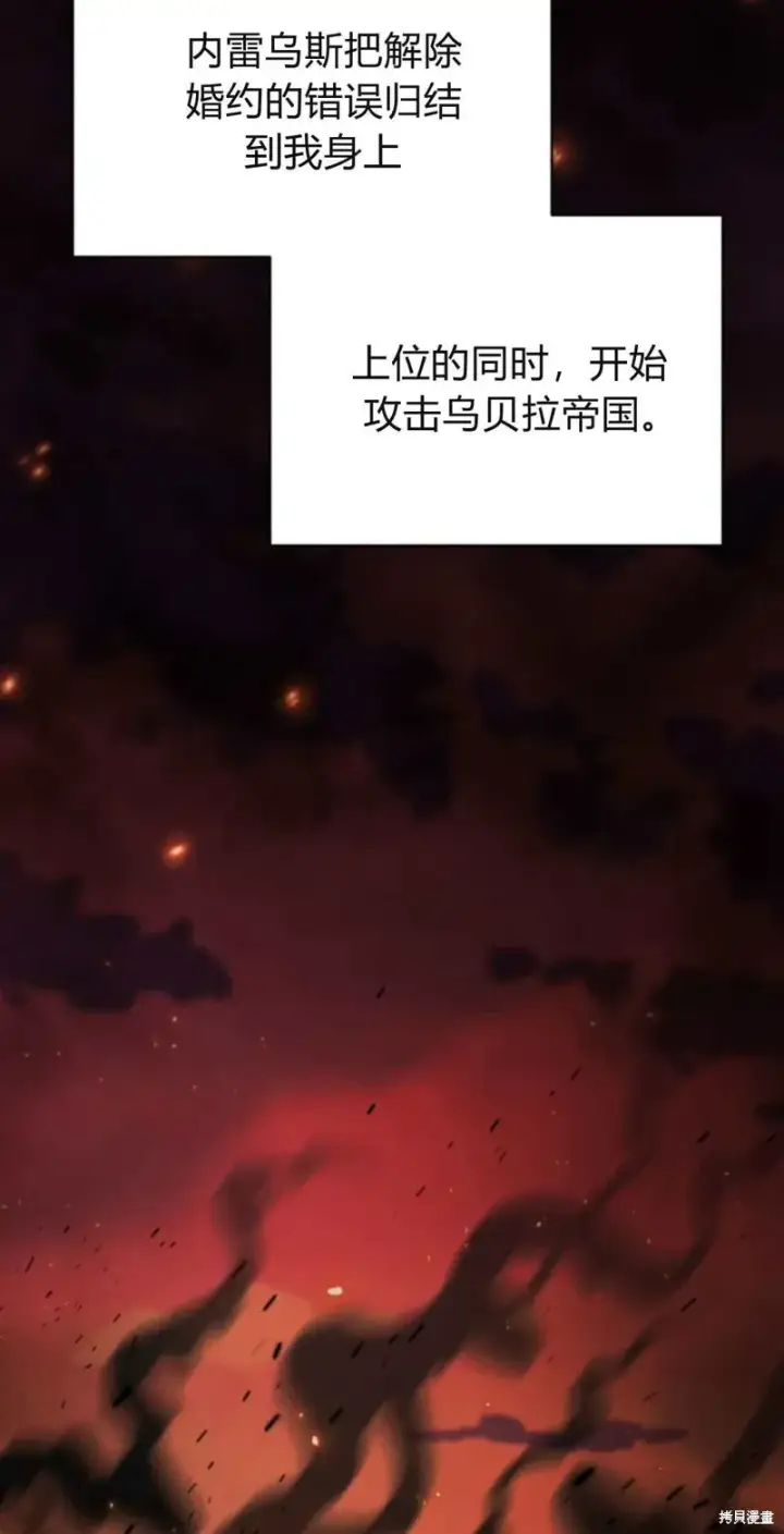 《暴君想要善良地活着》第71话图39
