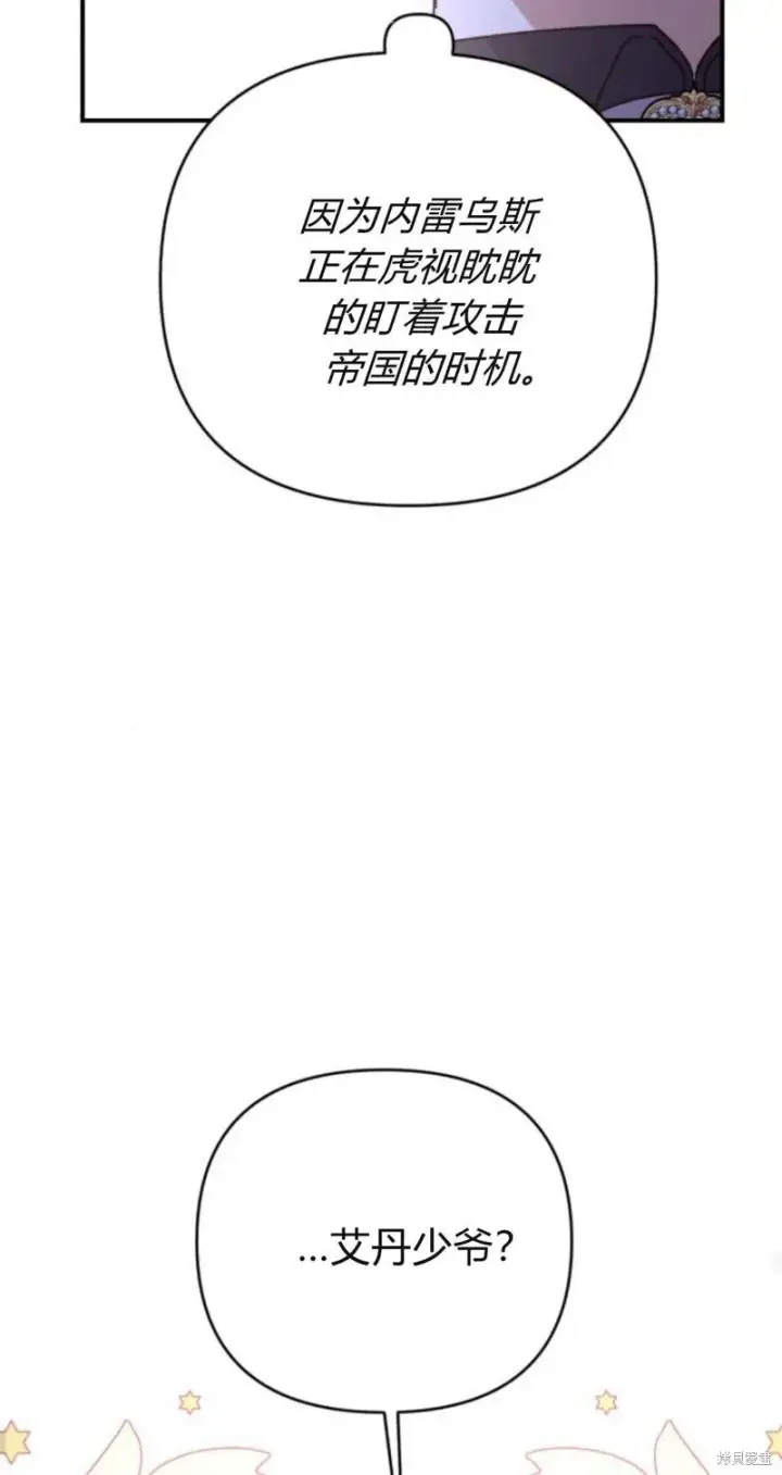 《暴君想要善良地活着》第71话图42