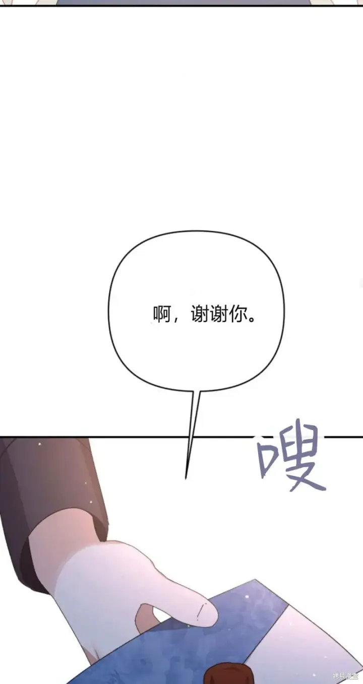 《暴君想要善良地活着》第71话图44