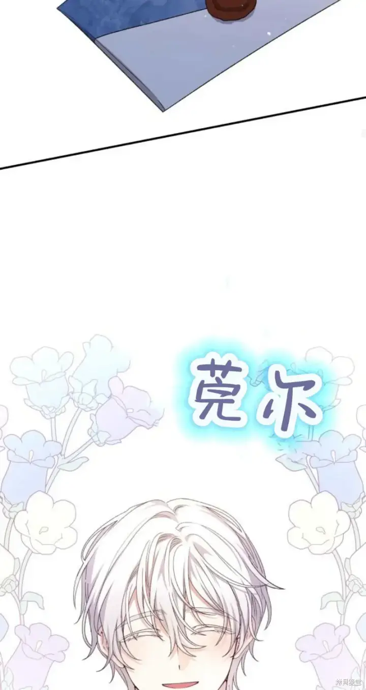 《暴君想要善良地活着》第71话图45