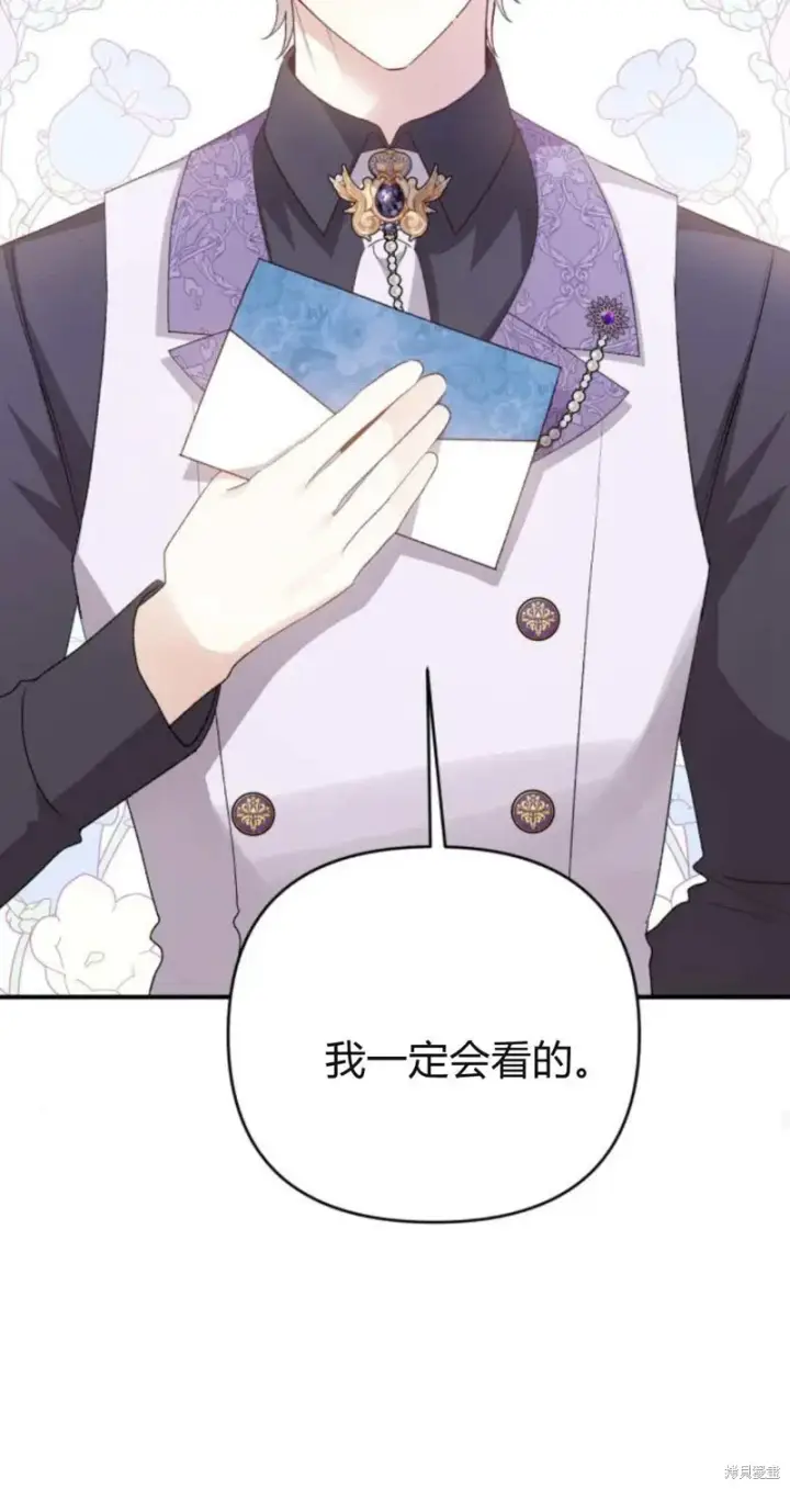 《暴君想要善良地活着》第71话图46