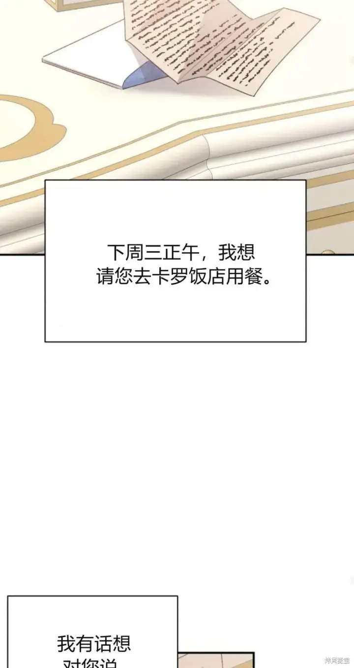 《暴君想要善良地活着》第71话图49