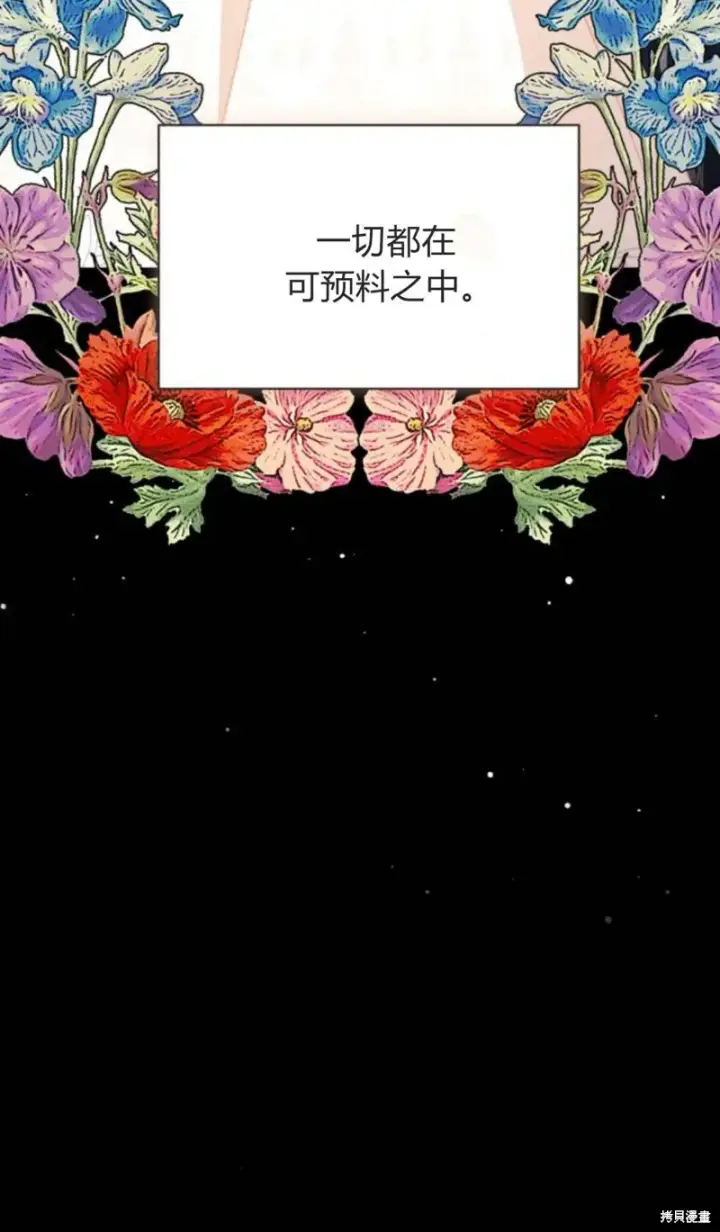 《暴君想要善良地活着》第71话图5