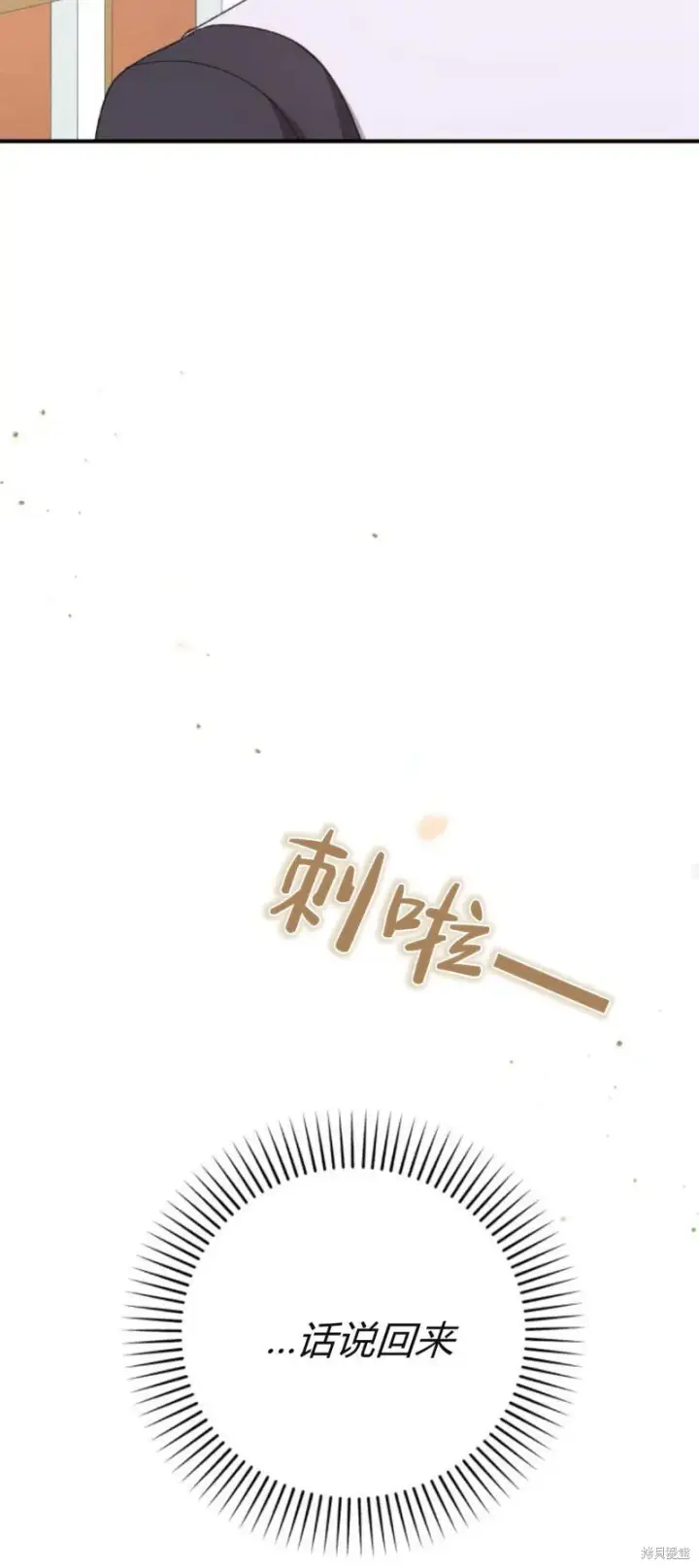 《暴君想要善良地活着》第71话图52