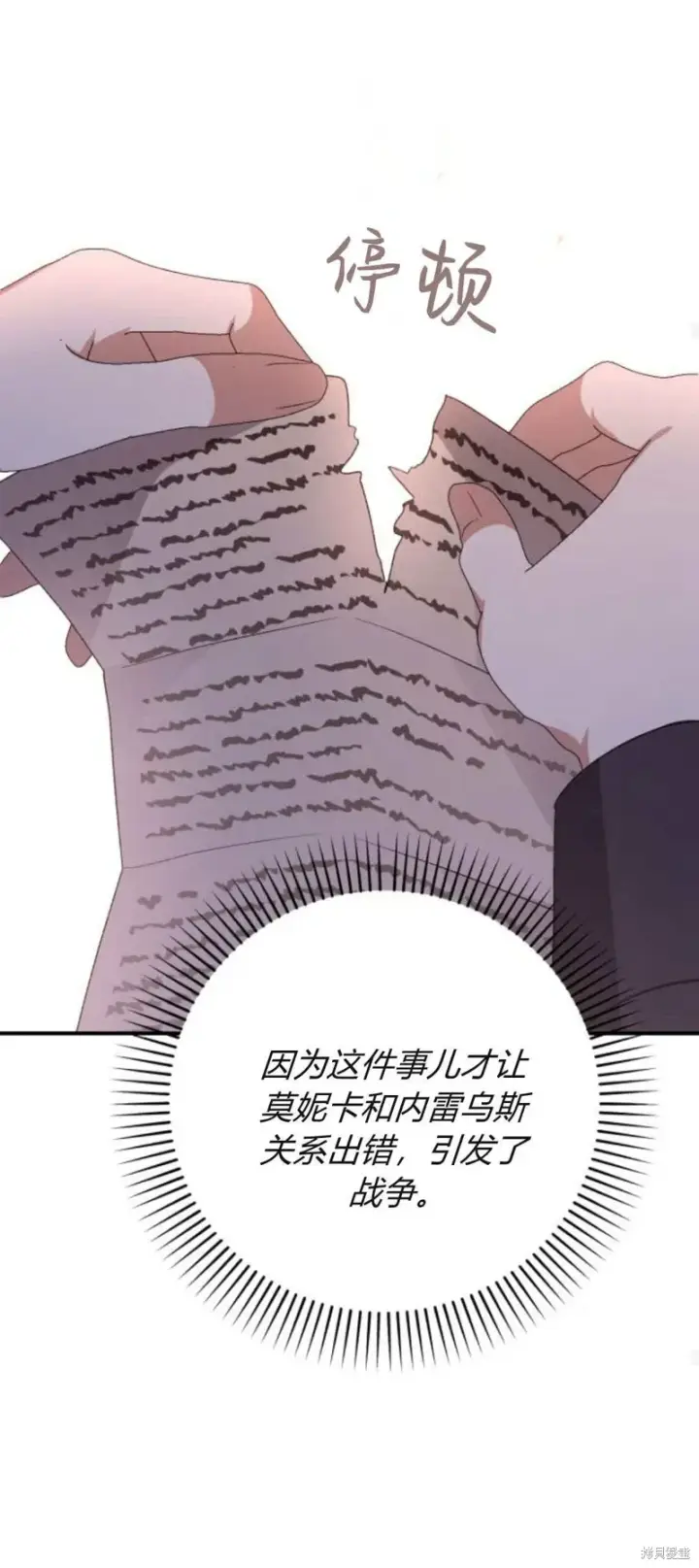 《暴君想要善良地活着》第71话图53