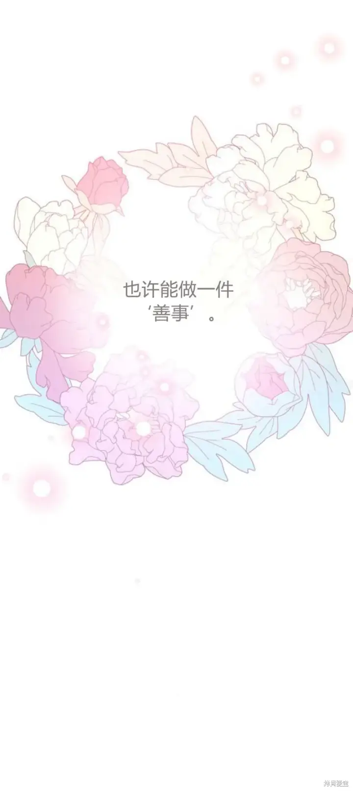 《暴君想要善良地活着》第71话图56