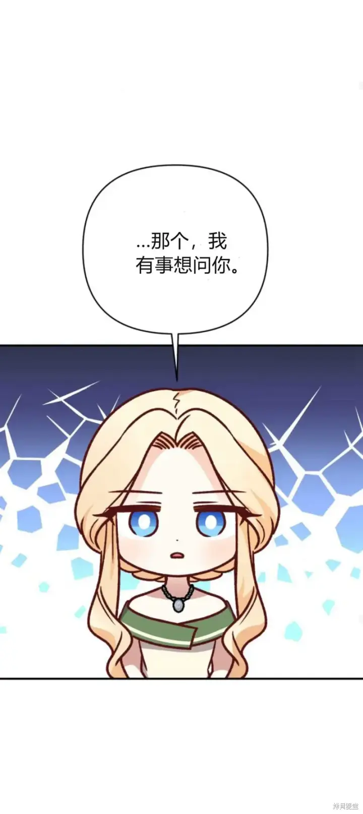 《暴君想要善良地活着》第71话图59