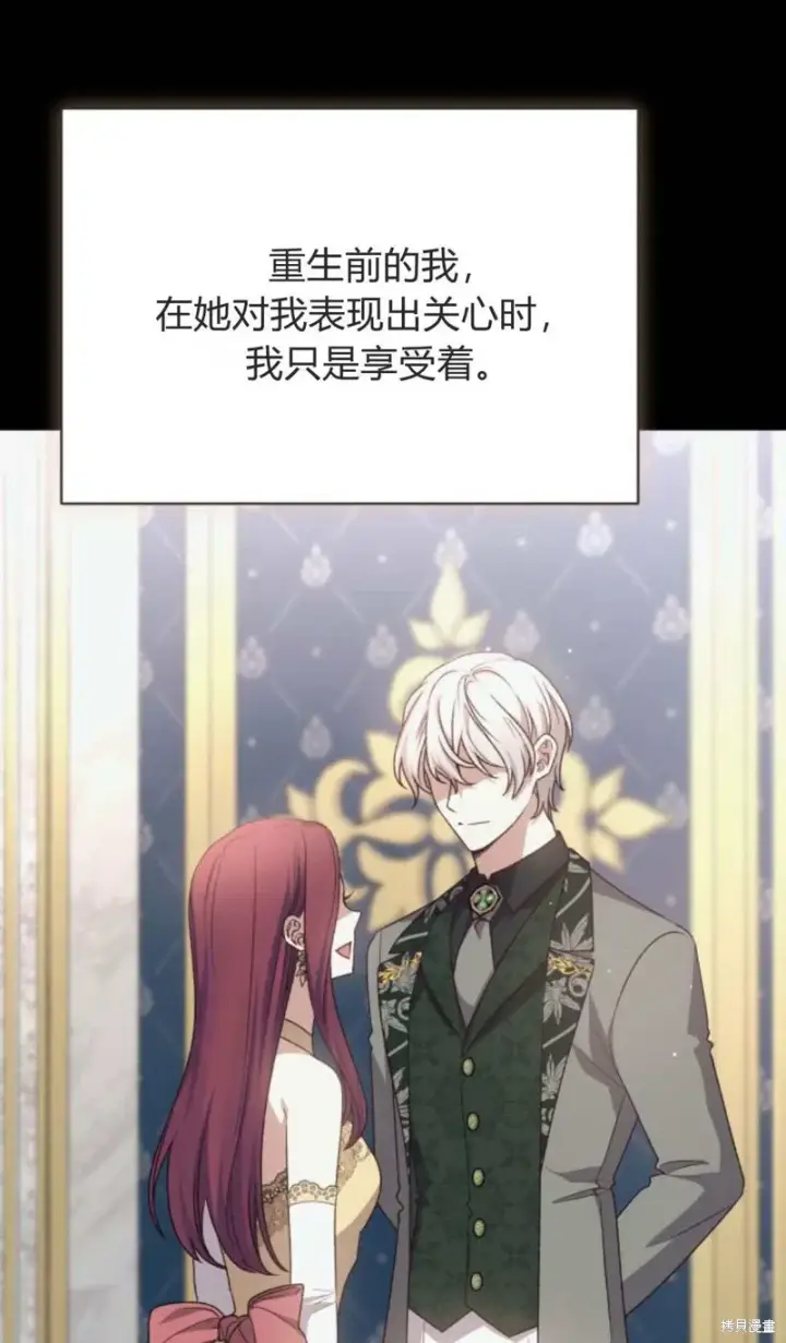 《暴君想要善良地活着》第71话图6