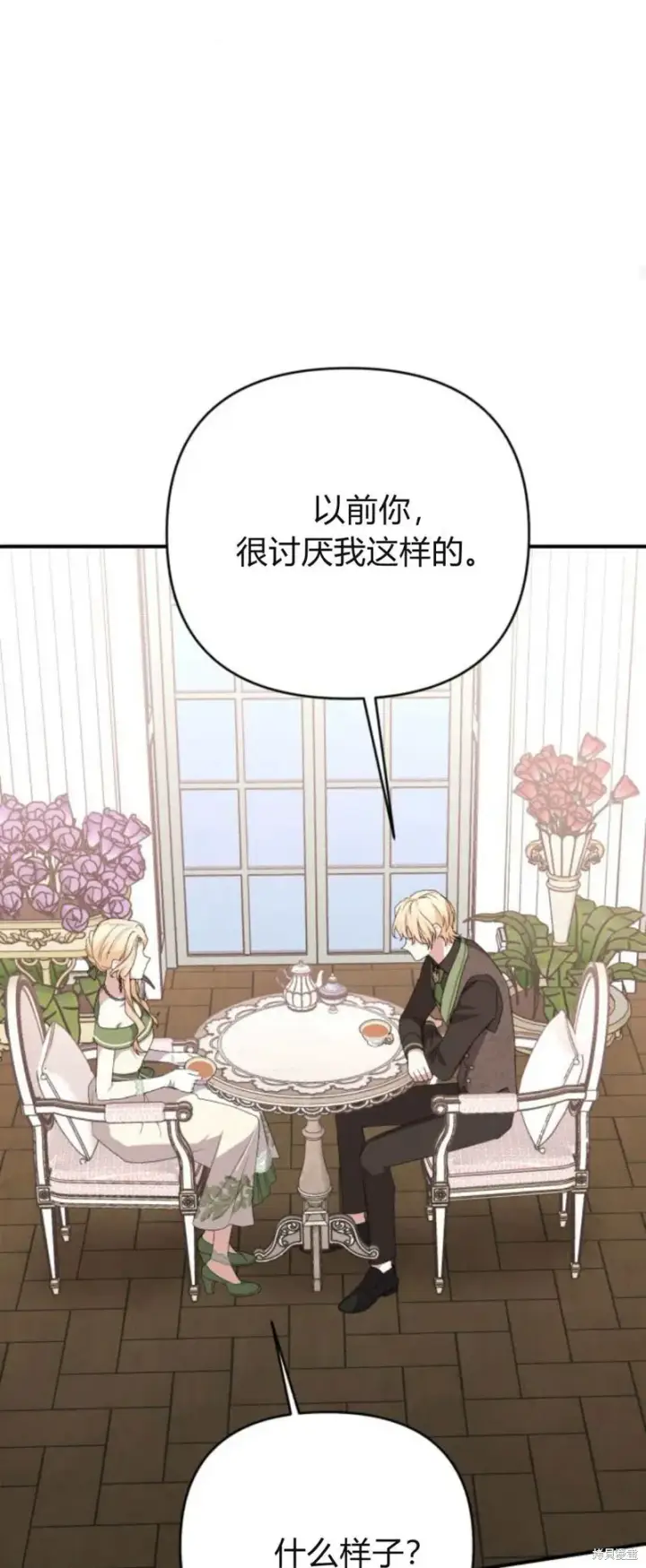 《暴君想要善良地活着》第71话图63