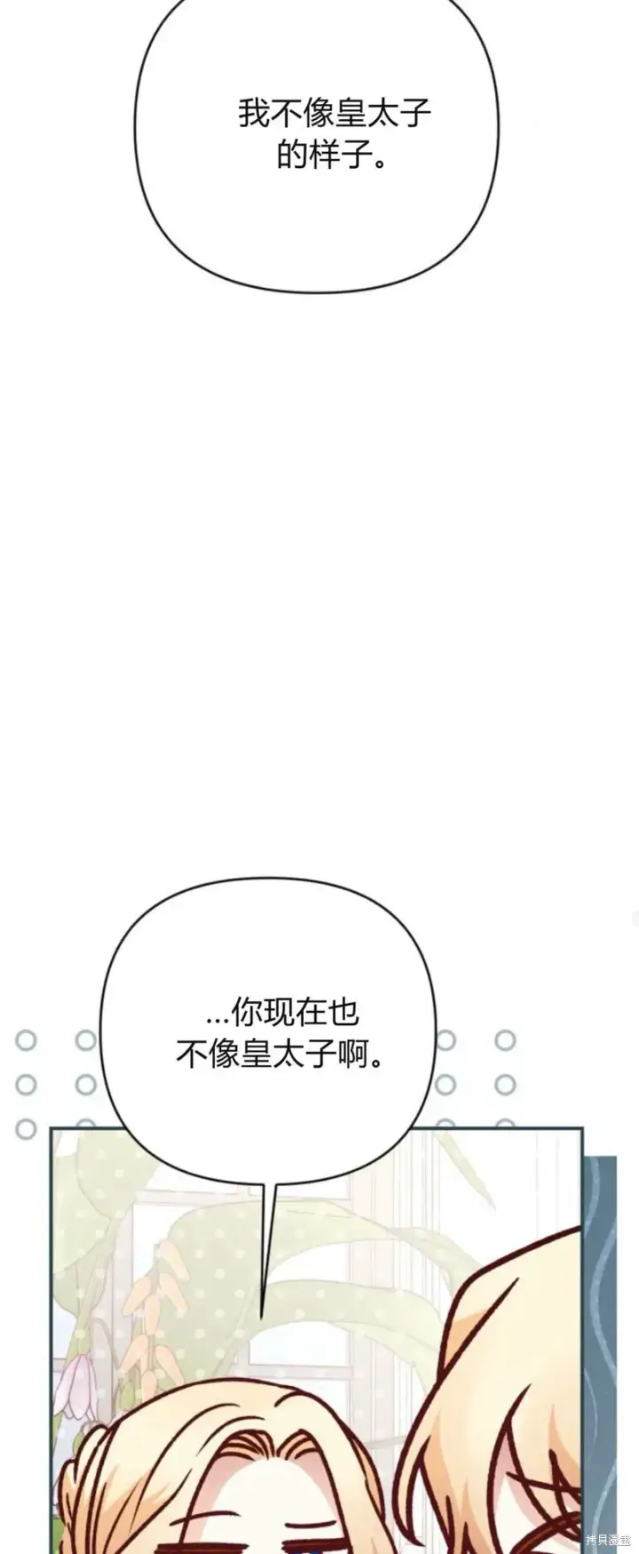 《暴君想要善良地活着》第71话图65