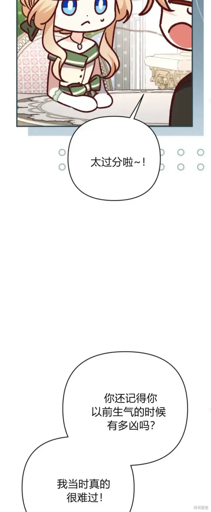 《暴君想要善良地活着》第71话图66