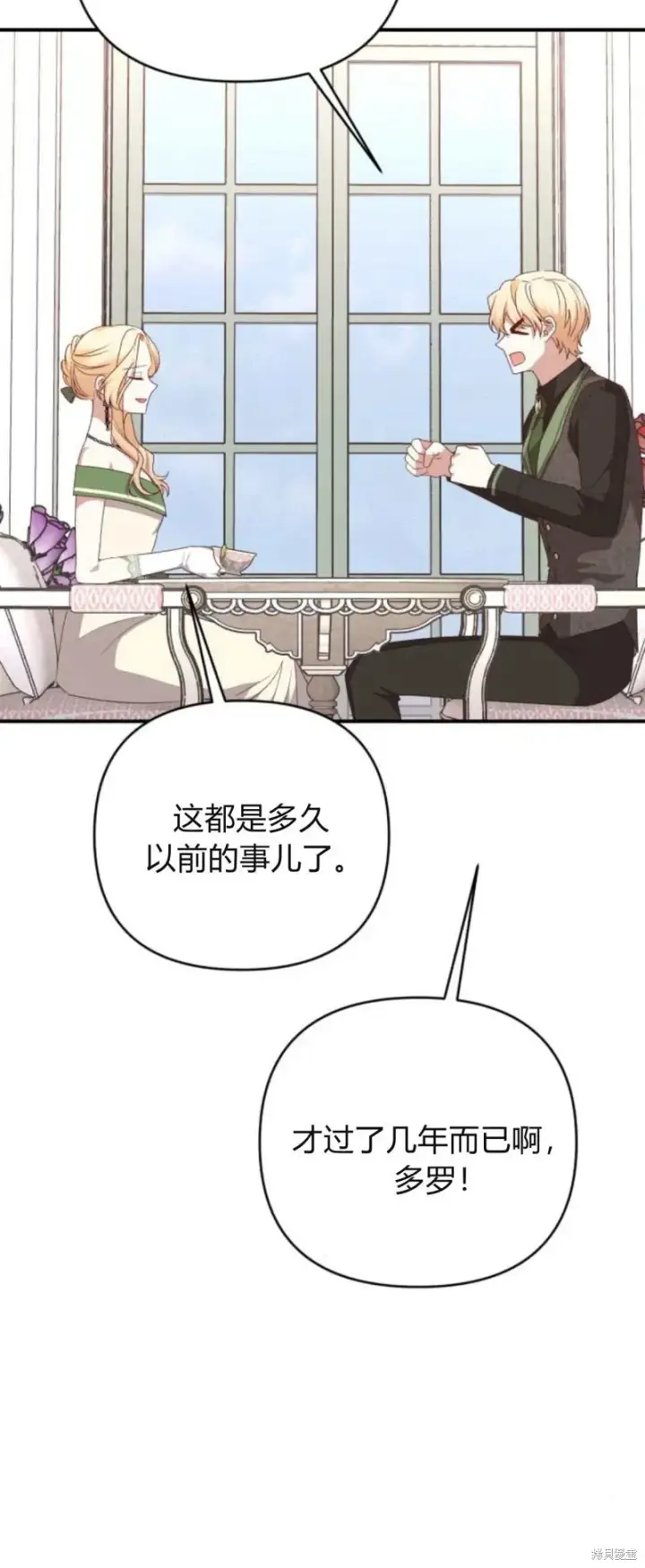 《暴君想要善良地活着》第71话图67
