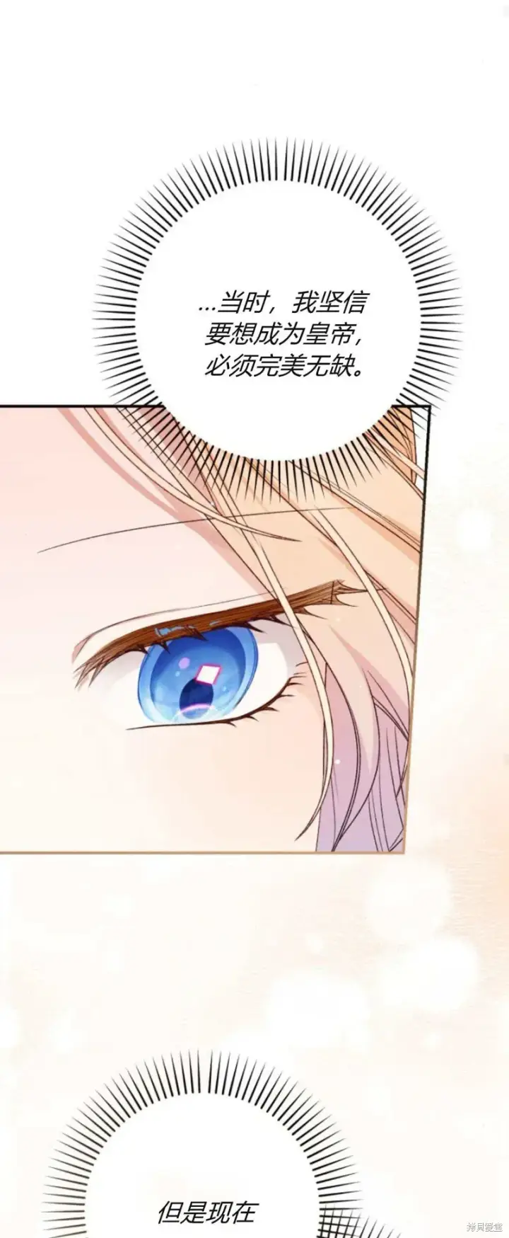 《暴君想要善良地活着》第71话图68