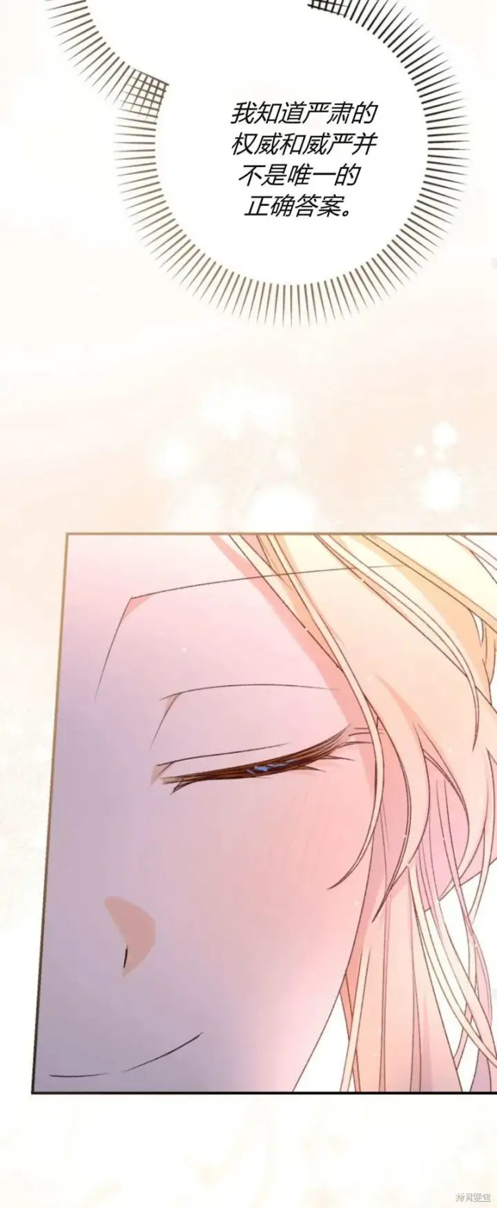 《暴君想要善良地活着》第71话图69