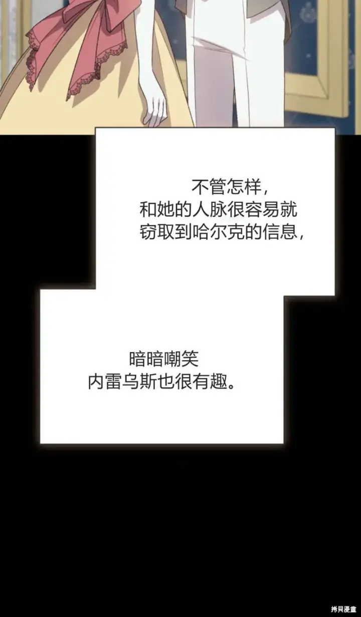 《暴君想要善良地活着》第71话图7