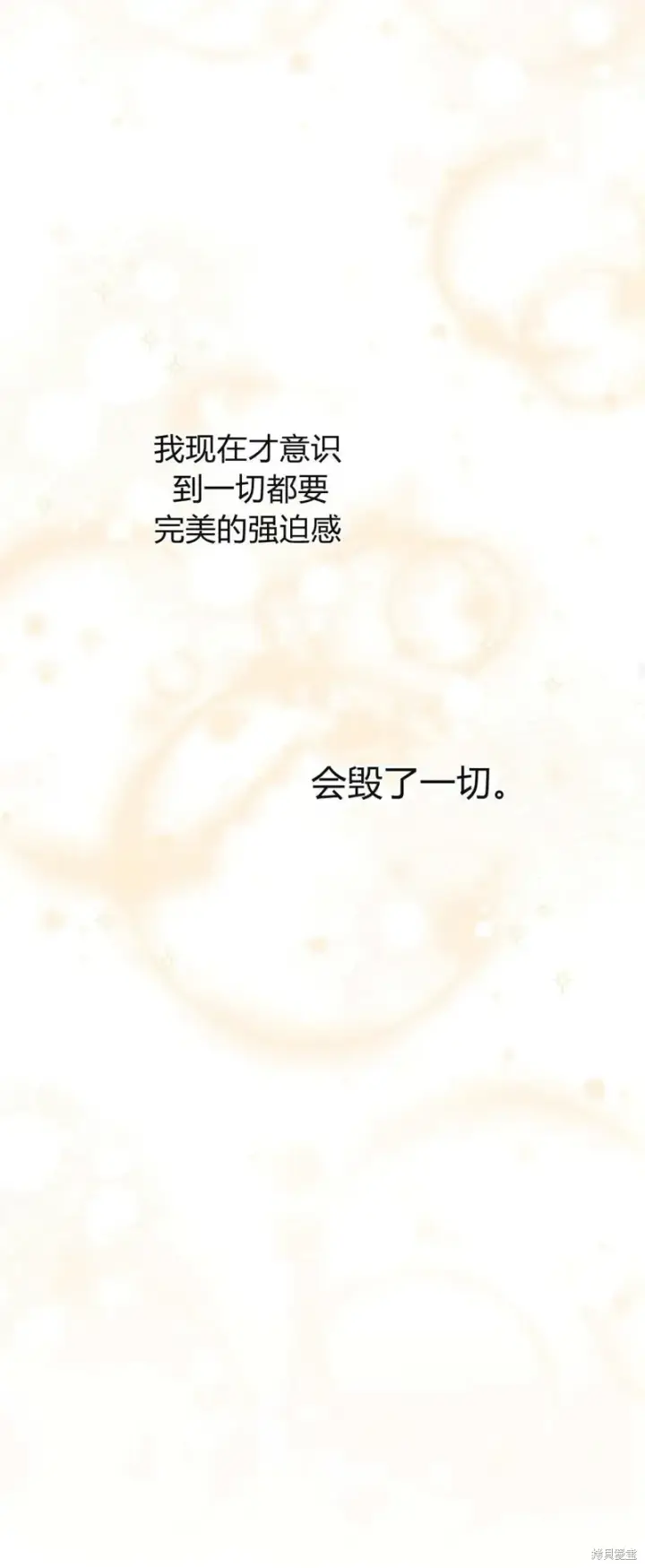 《暴君想要善良地活着》第71话图70