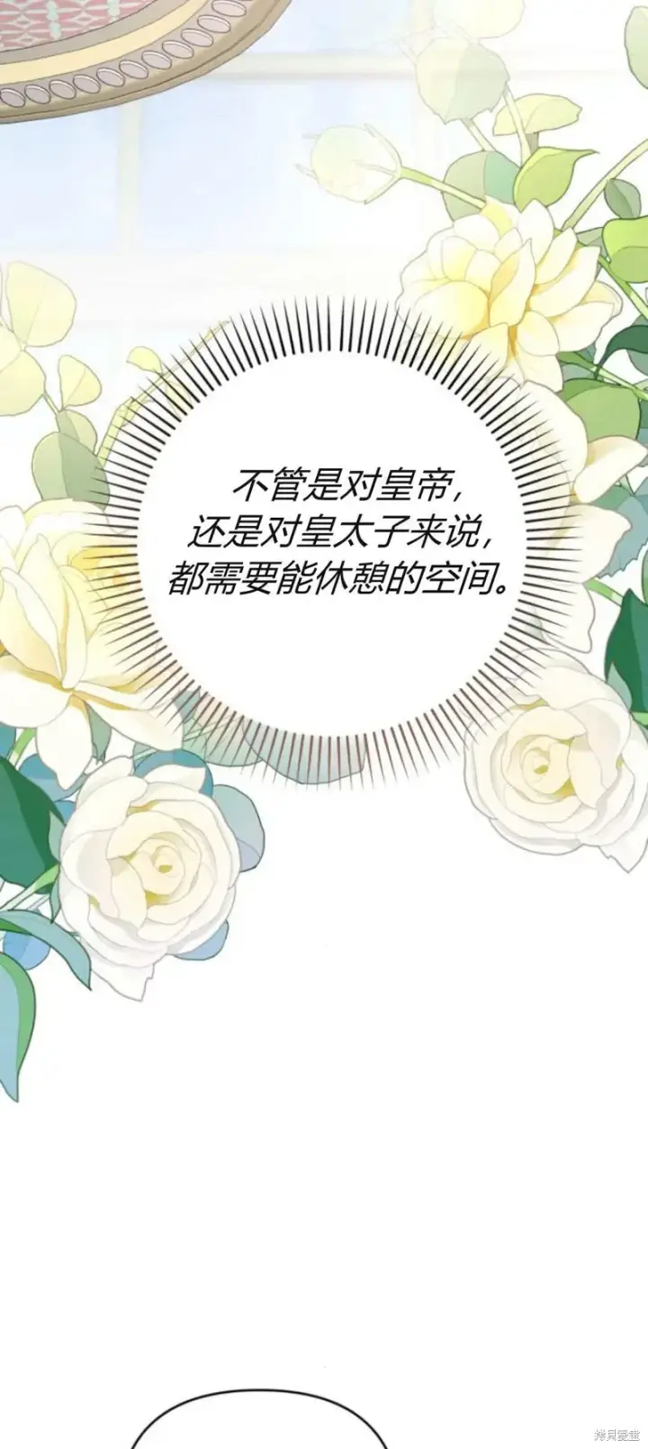 《暴君想要善良地活着》第71话图73