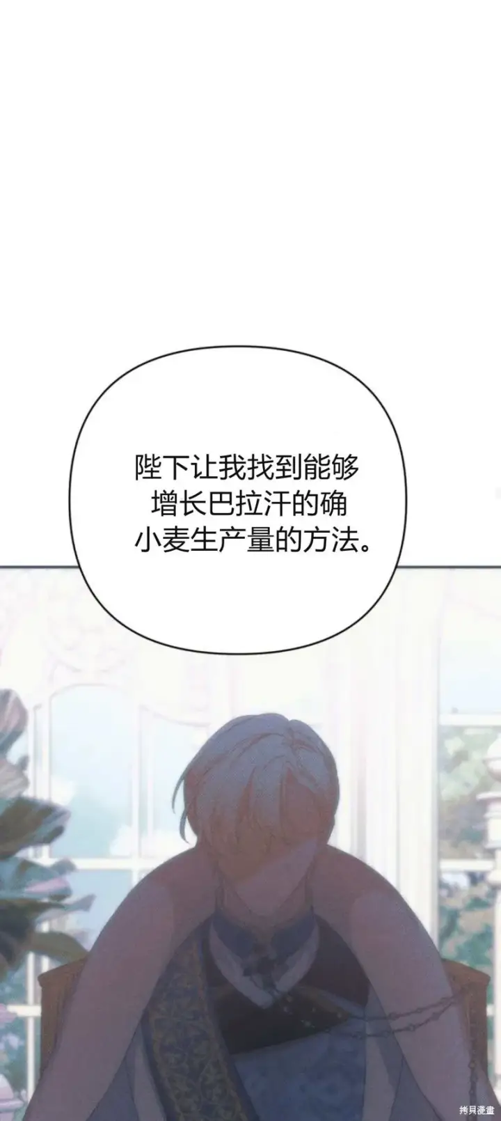 《暴君想要善良地活着》第71话图75