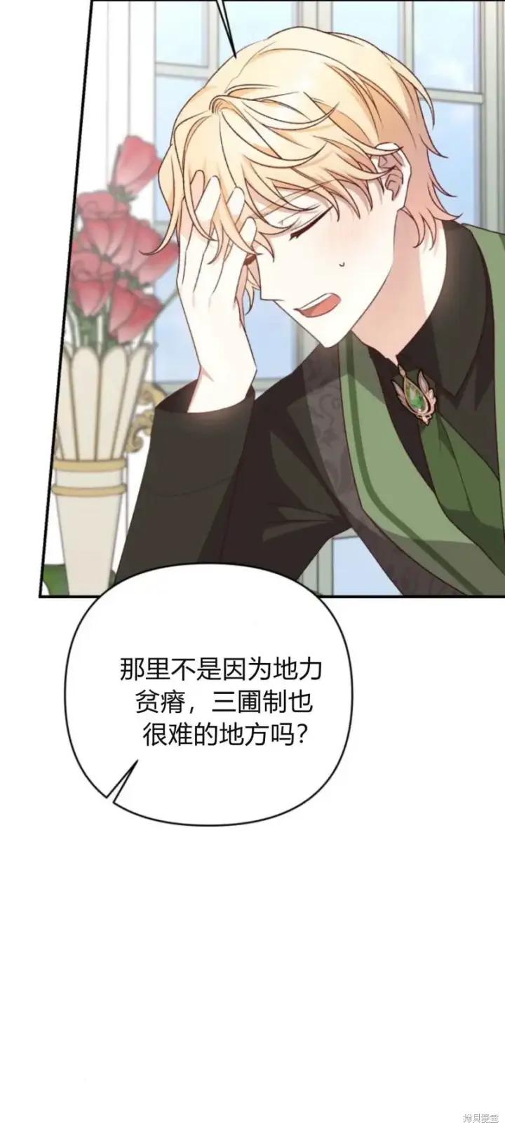 《暴君想要善良地活着》第71话图77
