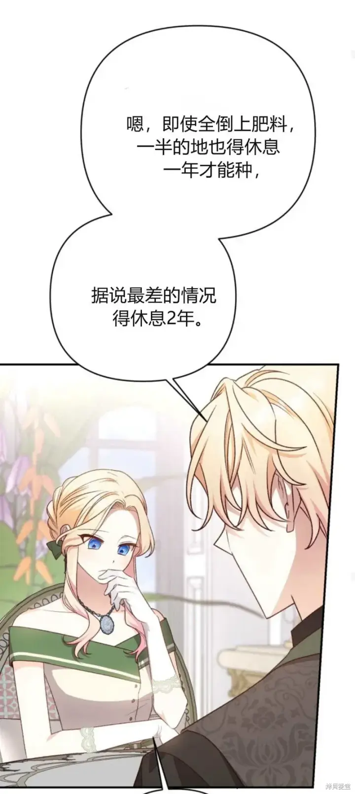 《暴君想要善良地活着》第71话图78