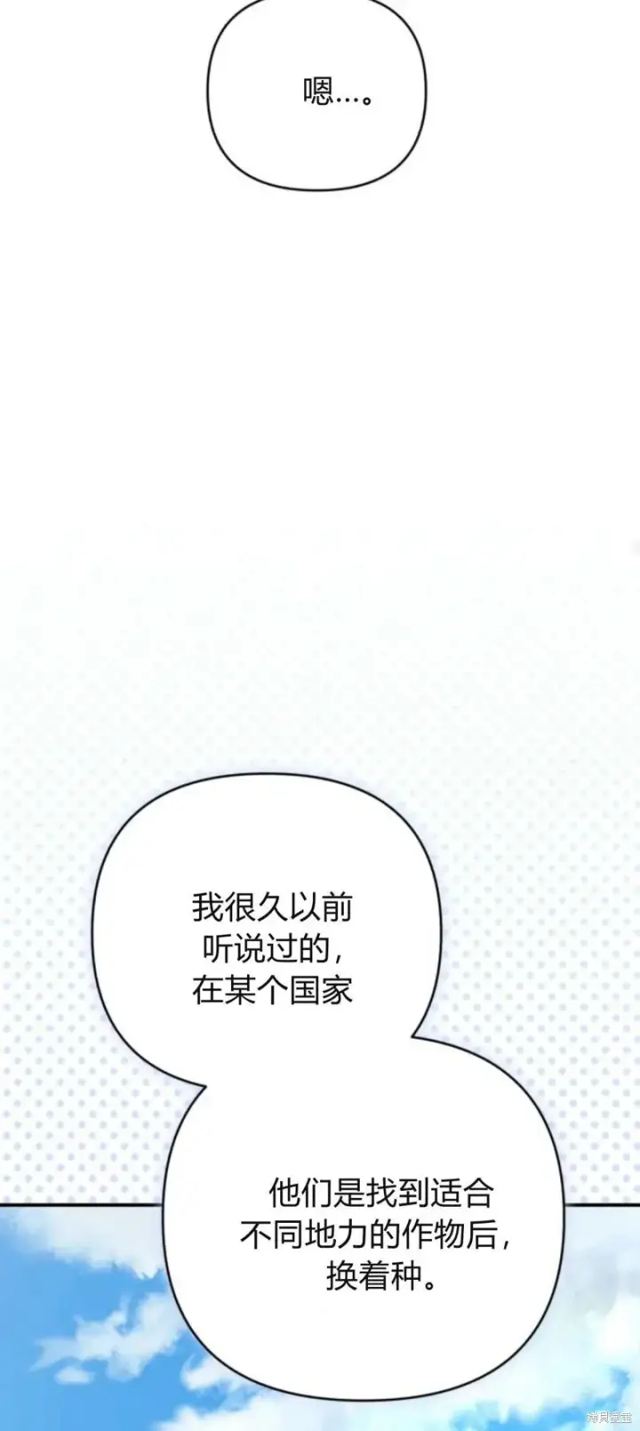 《暴君想要善良地活着》第71话图79