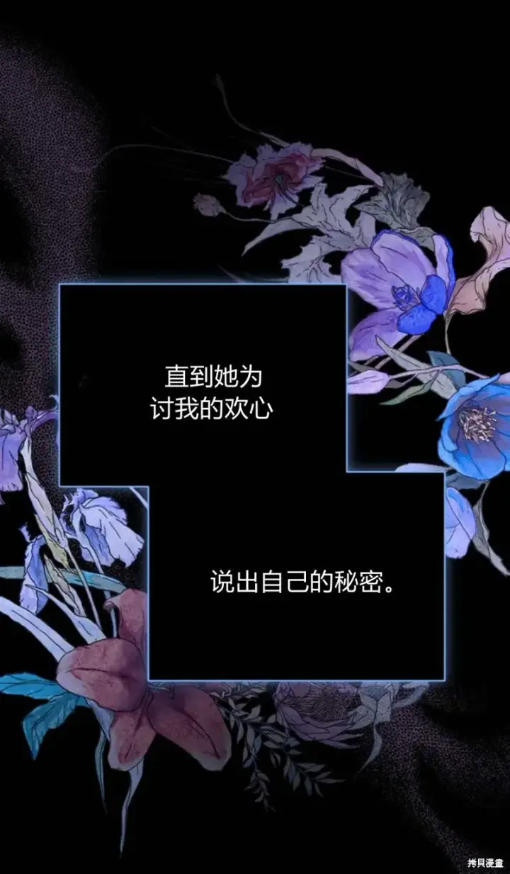 《暴君想要善良地活着》第71话图8