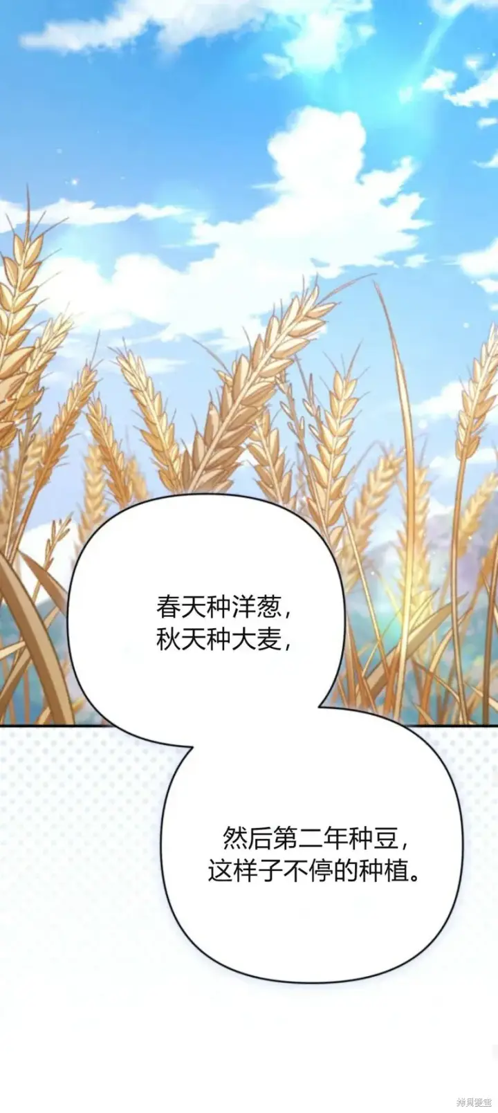 《暴君想要善良地活着》第71话图80