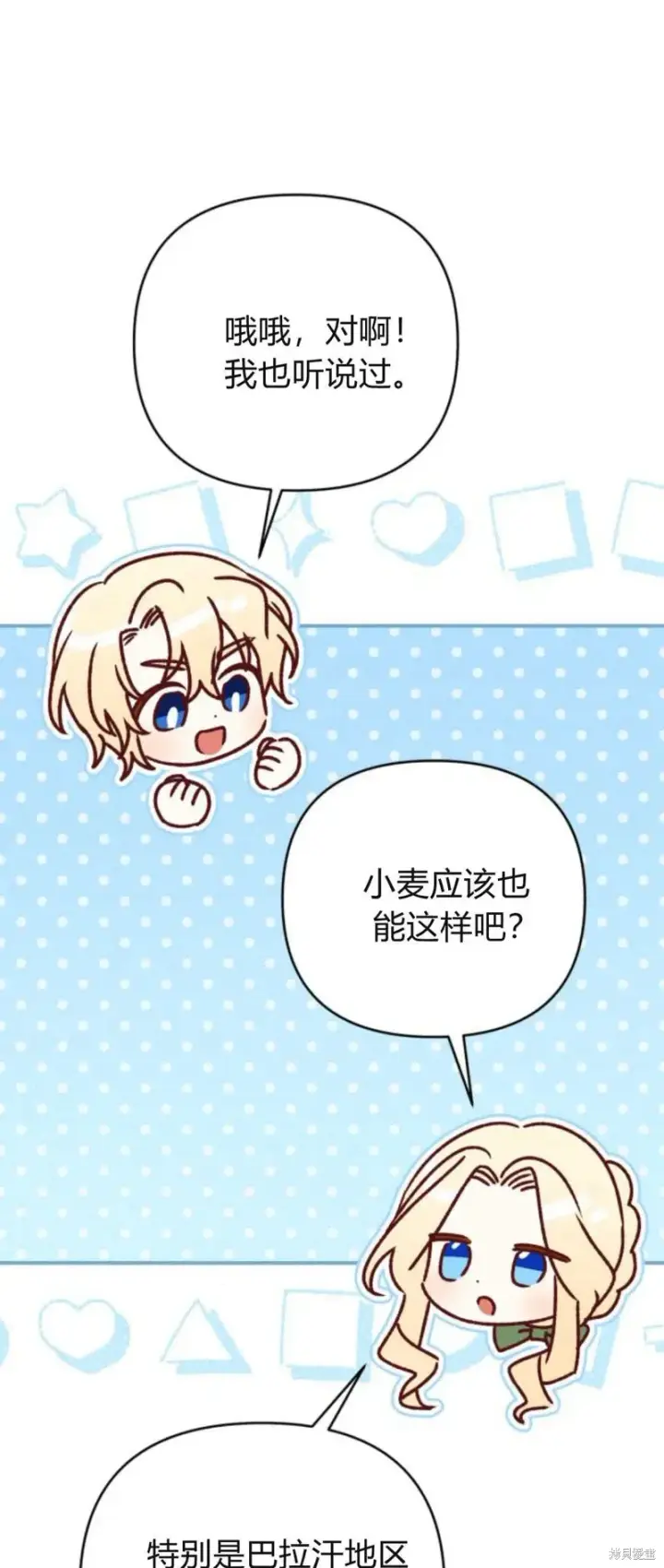 《暴君想要善良地活着》第71话图81