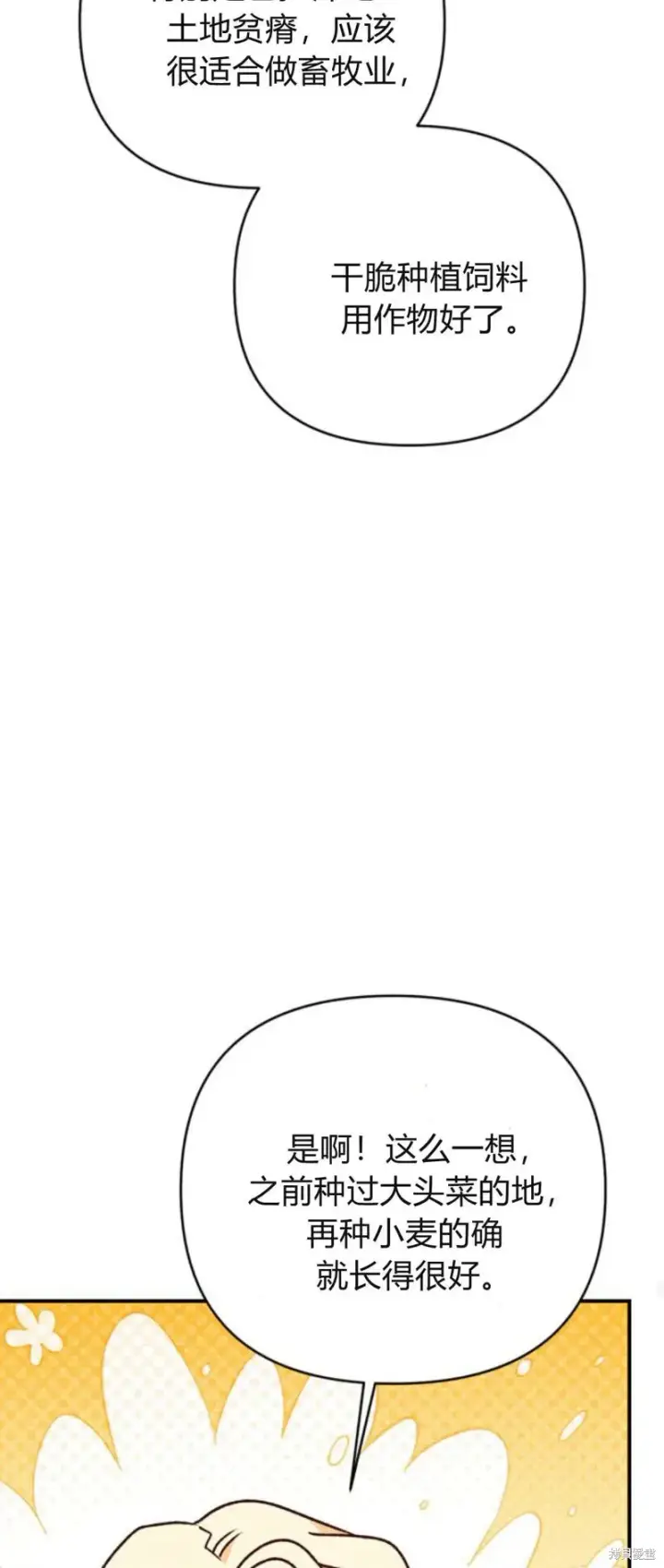 《暴君想要善良地活着》第71话图82