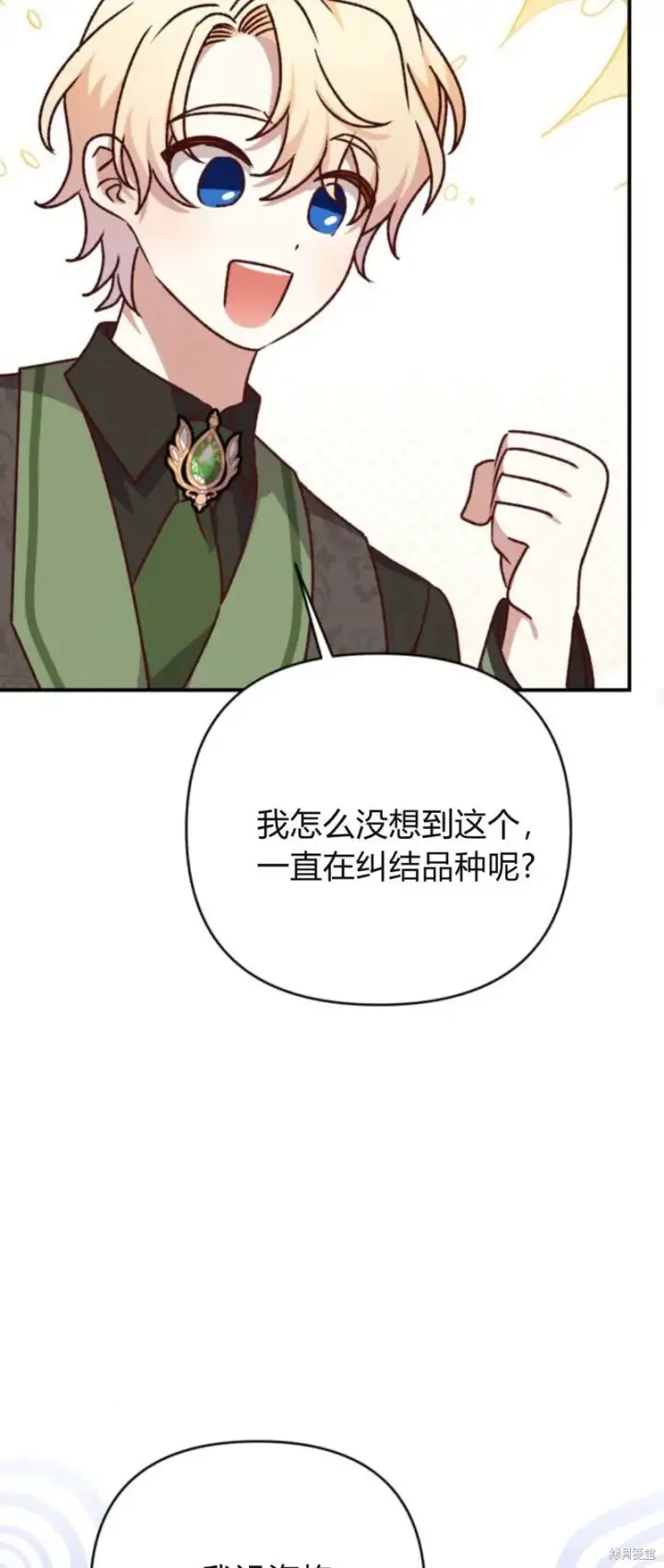 《暴君想要善良地活着》第71话图83