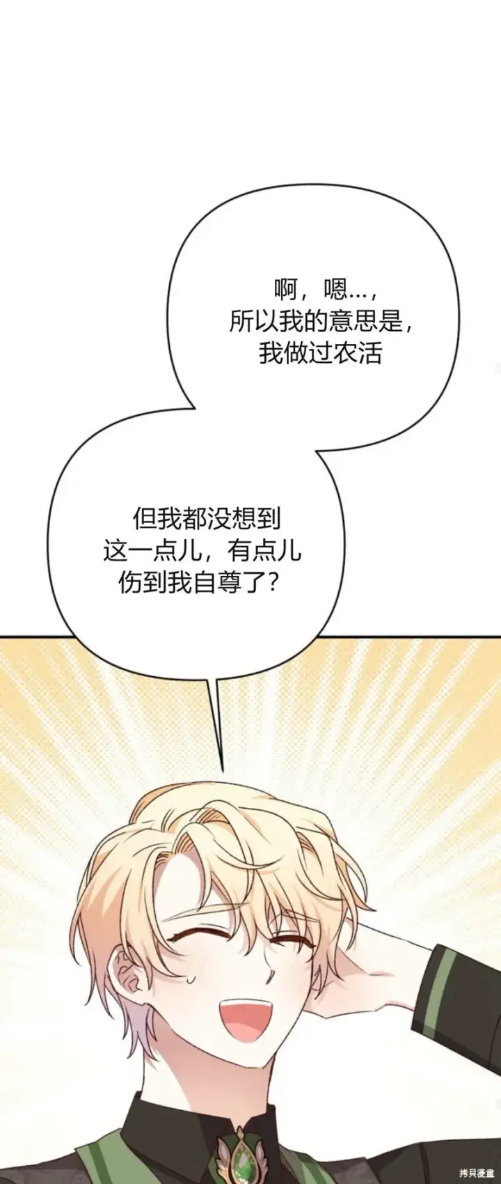 《暴君想要善良地活着》第71话图85