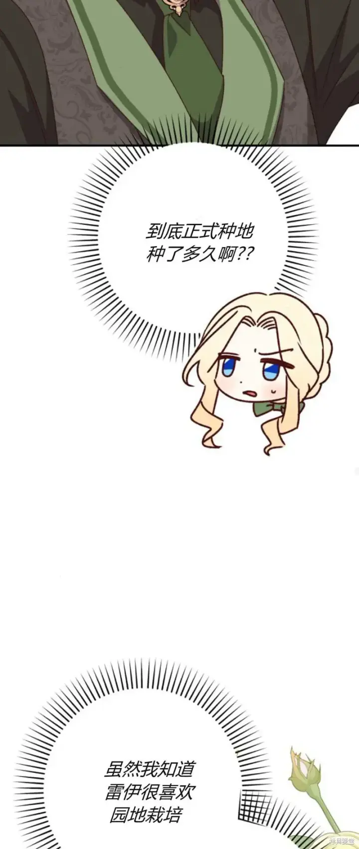 《暴君想要善良地活着》第71话图86