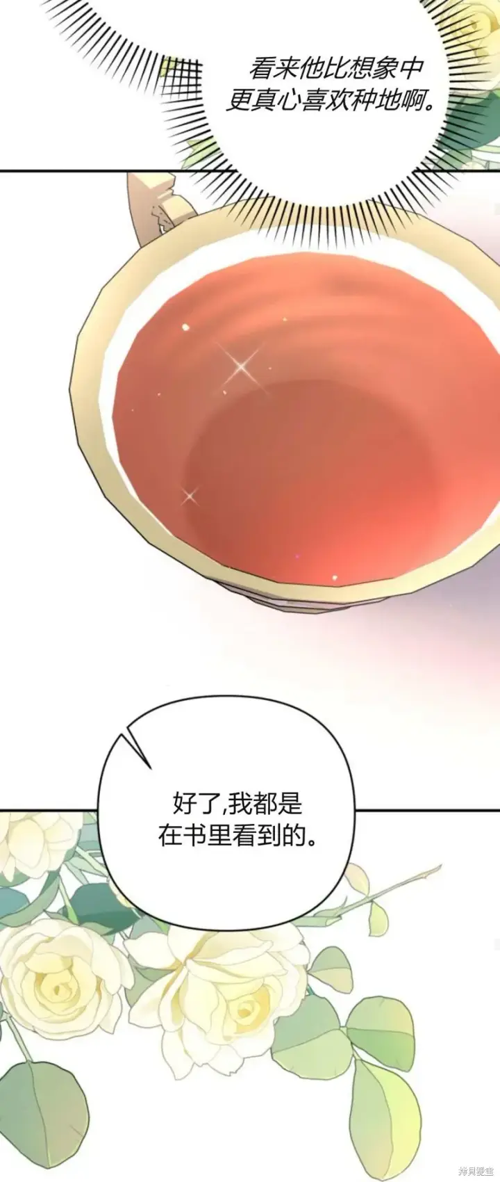 《暴君想要善良地活着》第71话图87