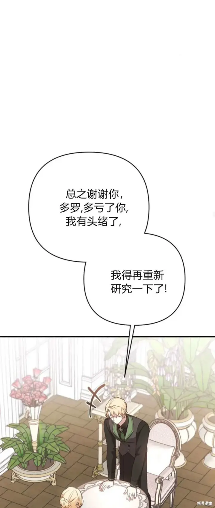 《暴君想要善良地活着》第71话图88
