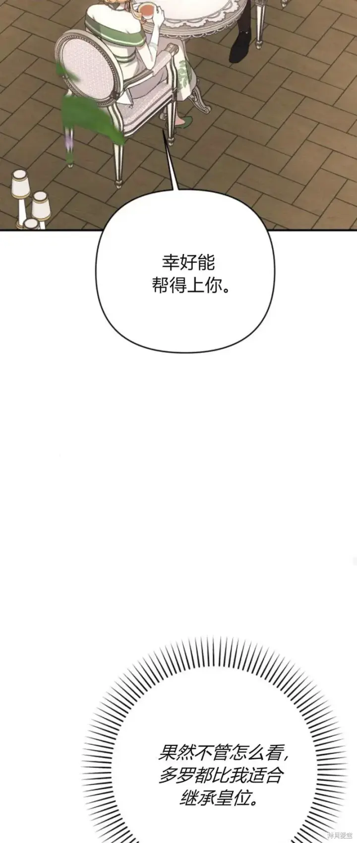 《暴君想要善良地活着》第71话图89